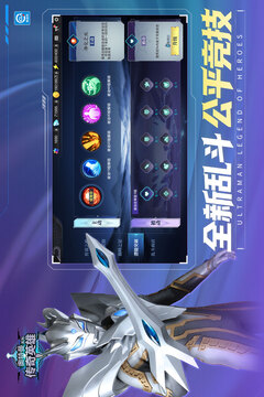 奥特曼传奇英雄截图