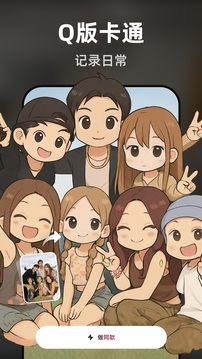 图片变漫画截图