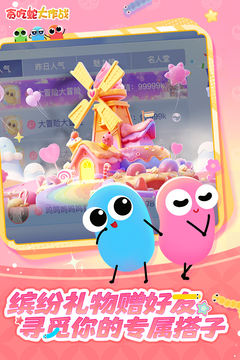 贪吃蛇大作战截图