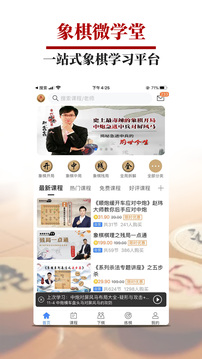 象棋微學(xué)堂截圖