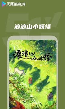 天翼超高清截图