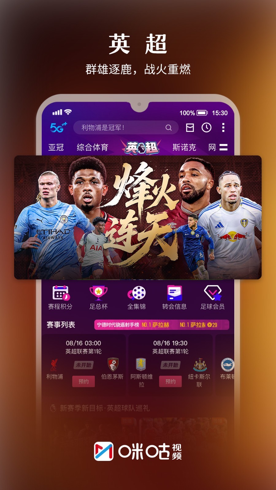 咪咕視頻截圖預(yù)覽