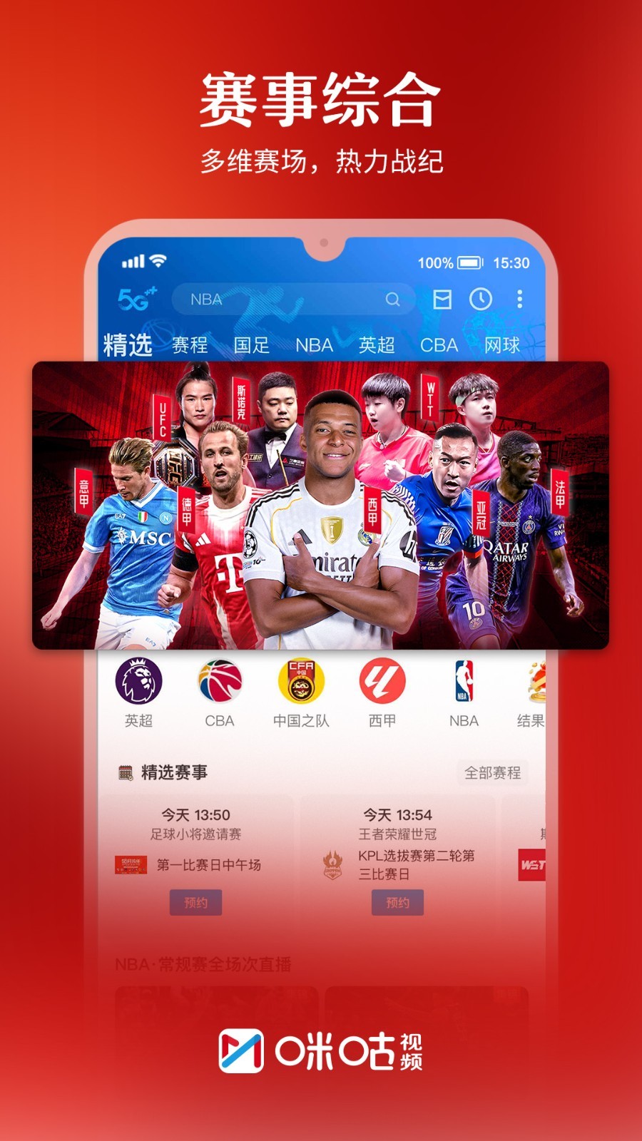 咪咕視頻截圖預(yù)覽