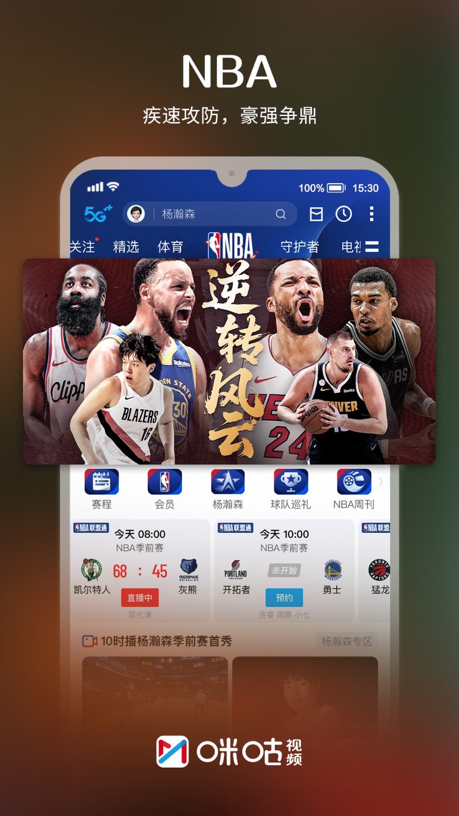 咪咕視頻截圖預(yù)覽