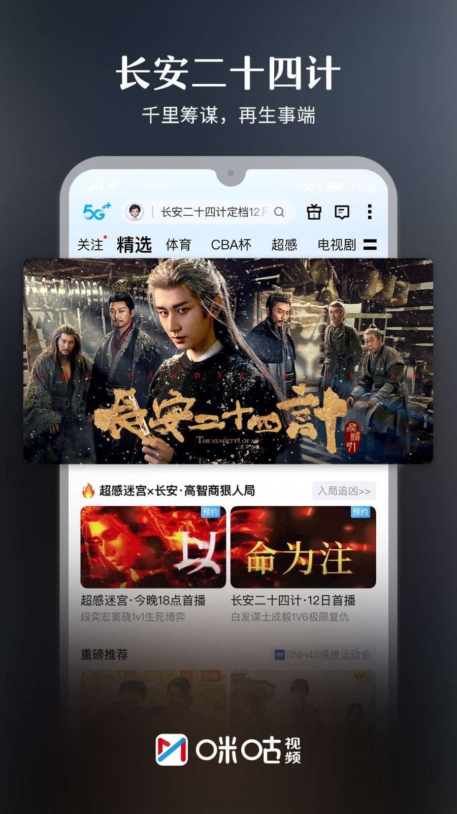 咪咕視頻截圖預(yù)覽