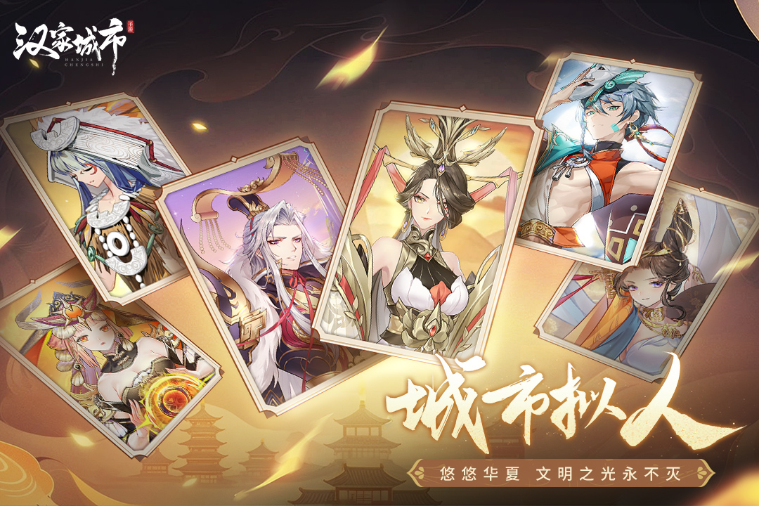 漢家城市截圖預(yù)覽