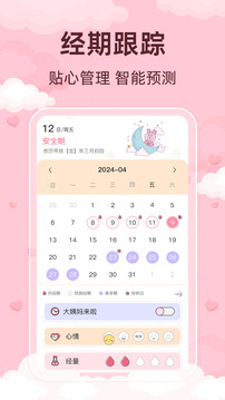 青柚大姨妈记录截图