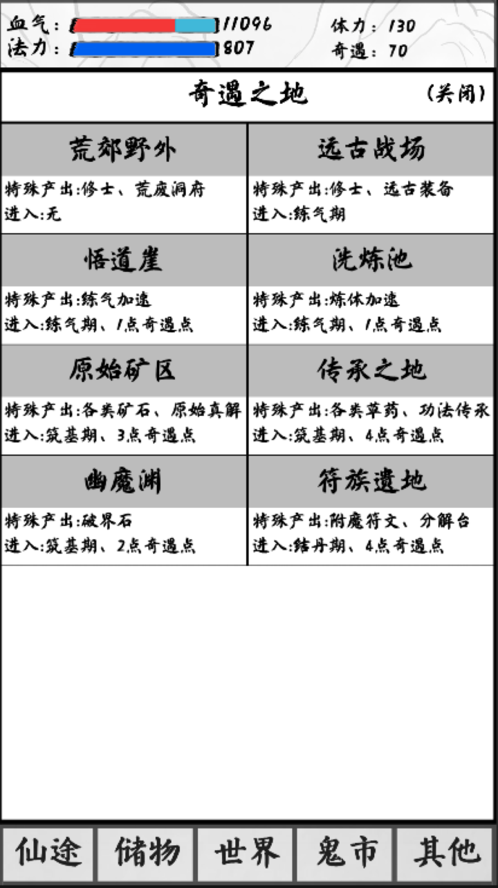 修仙之路·太初
