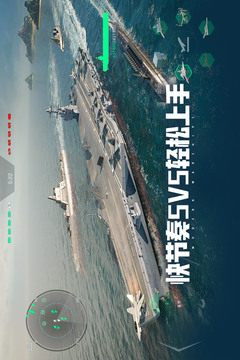 現(xiàn)代戰(zhàn)艦截圖