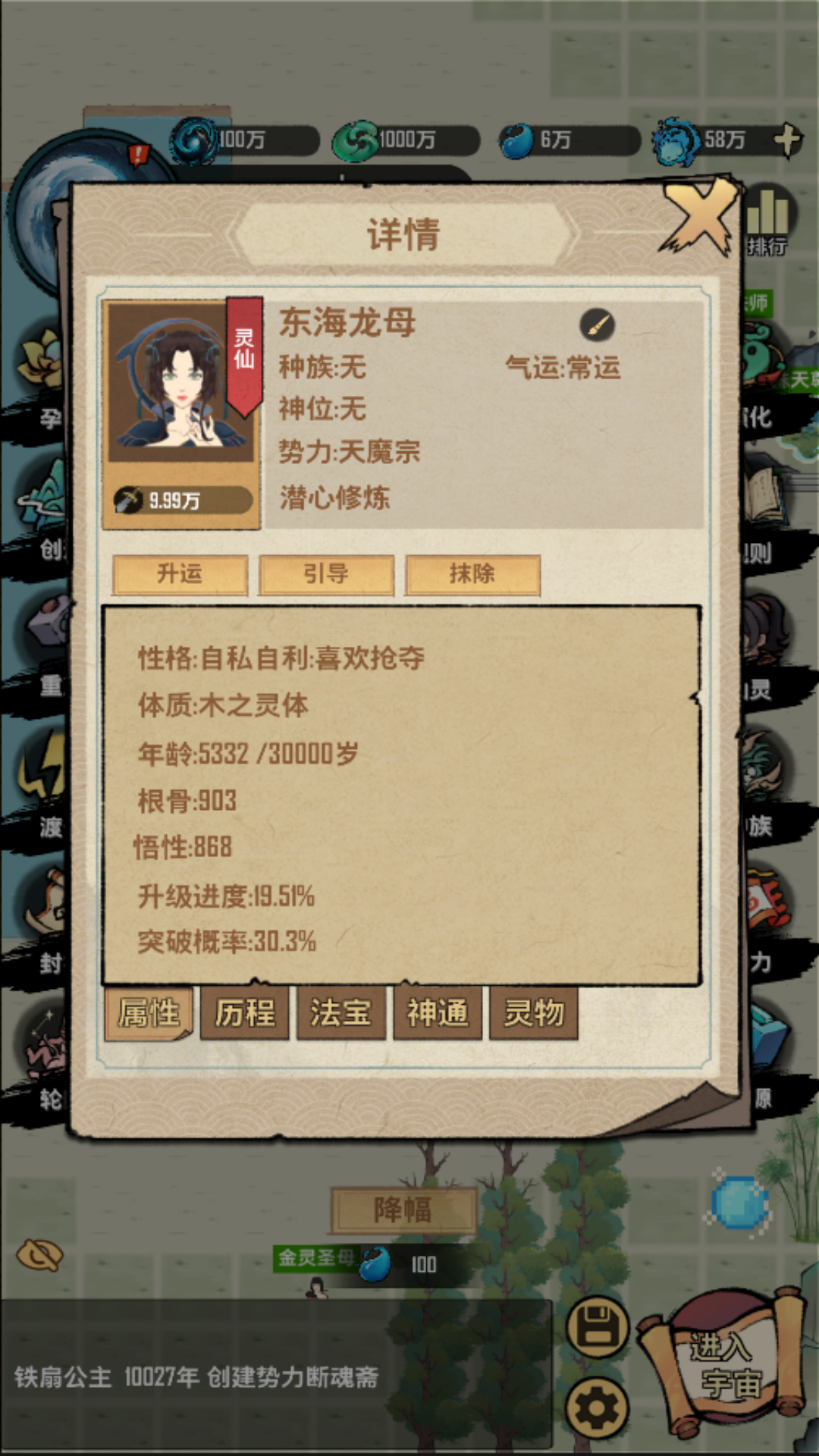 天道模拟2