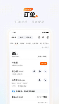 饿了么商家版截图