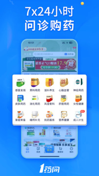 1藥網(wǎng)截圖