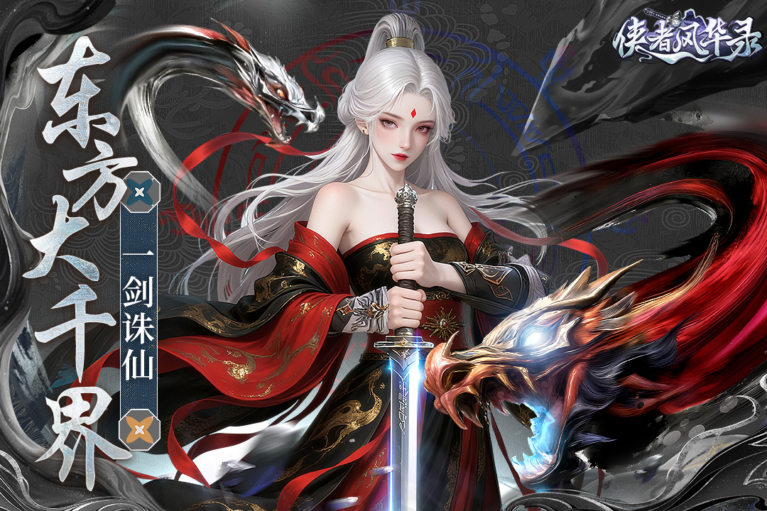 俠者風華錄截圖預覽