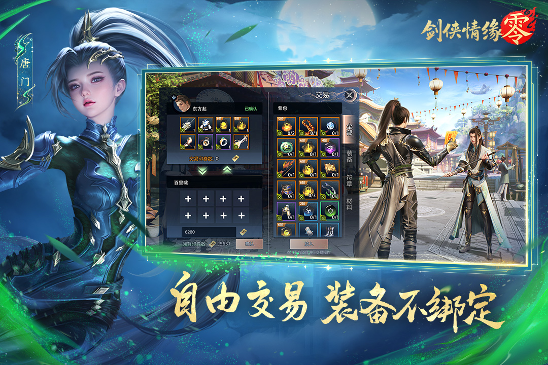 劍俠情緣·零截圖預(yù)覽