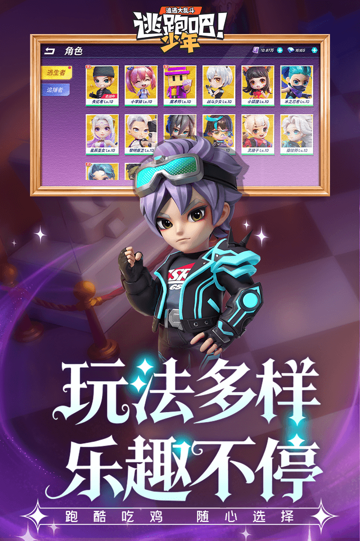 逃跑吧！少年截圖預(yù)覽