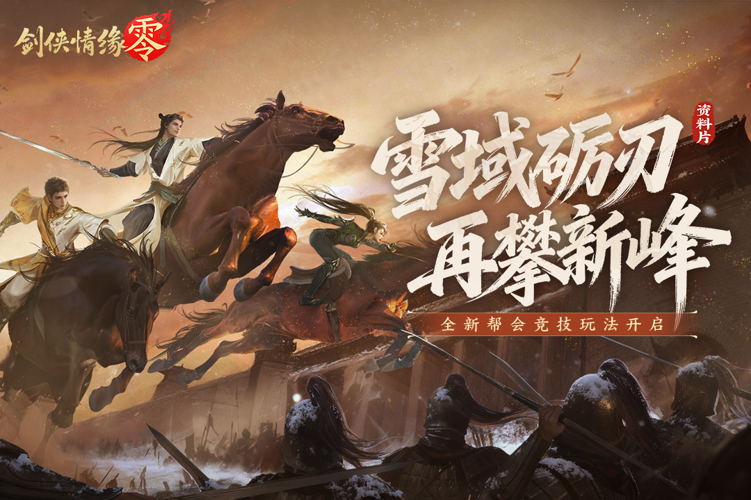 劍俠情緣·零截圖預(yù)覽