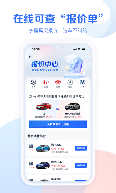 易車汽車報價截圖預覽