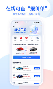 易車汽車報價截圖