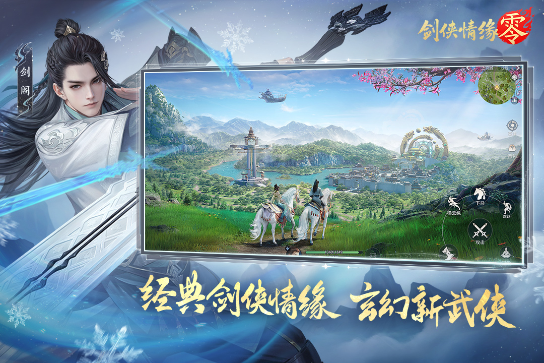 劍俠情緣·零截圖預(yù)覽