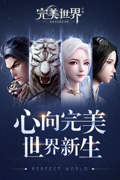 完美世界截圖