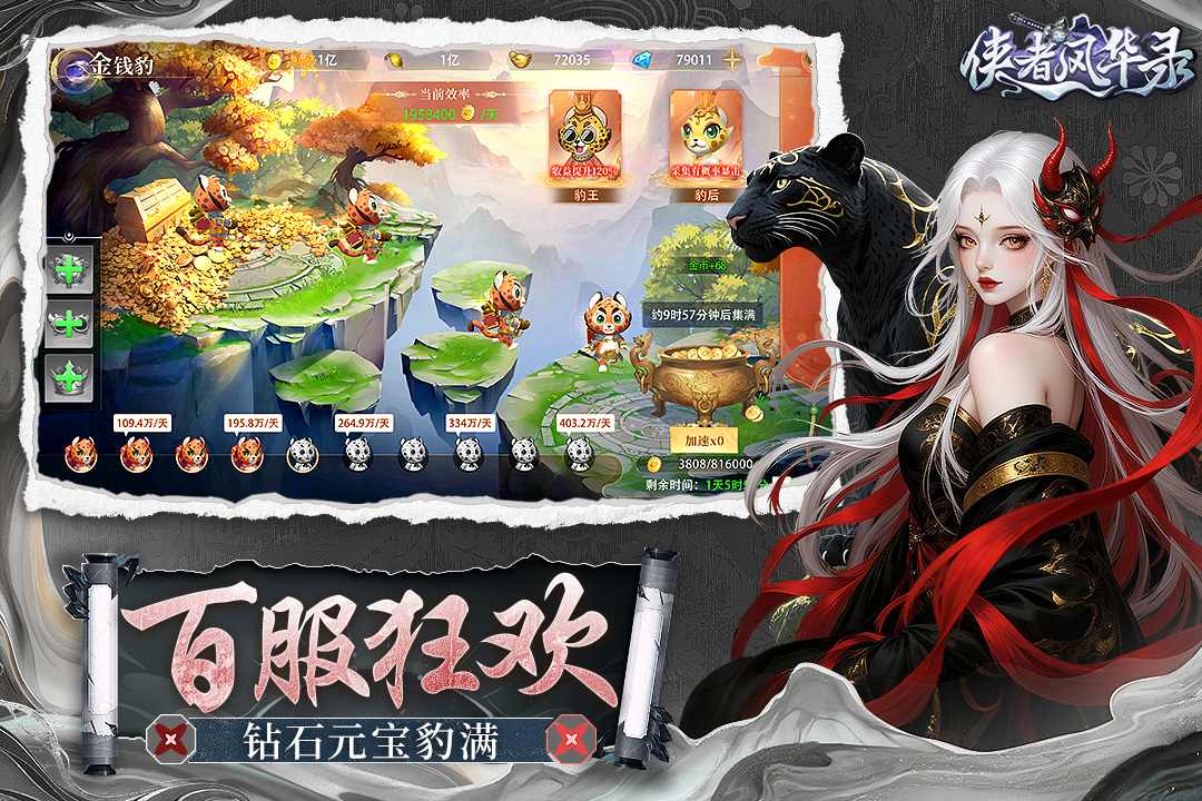 俠者風華錄截圖預覽