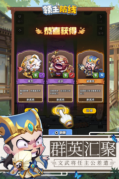 領(lǐng)主防線截圖