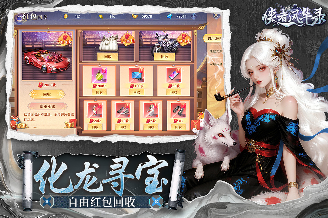 俠者風華錄截圖預覽