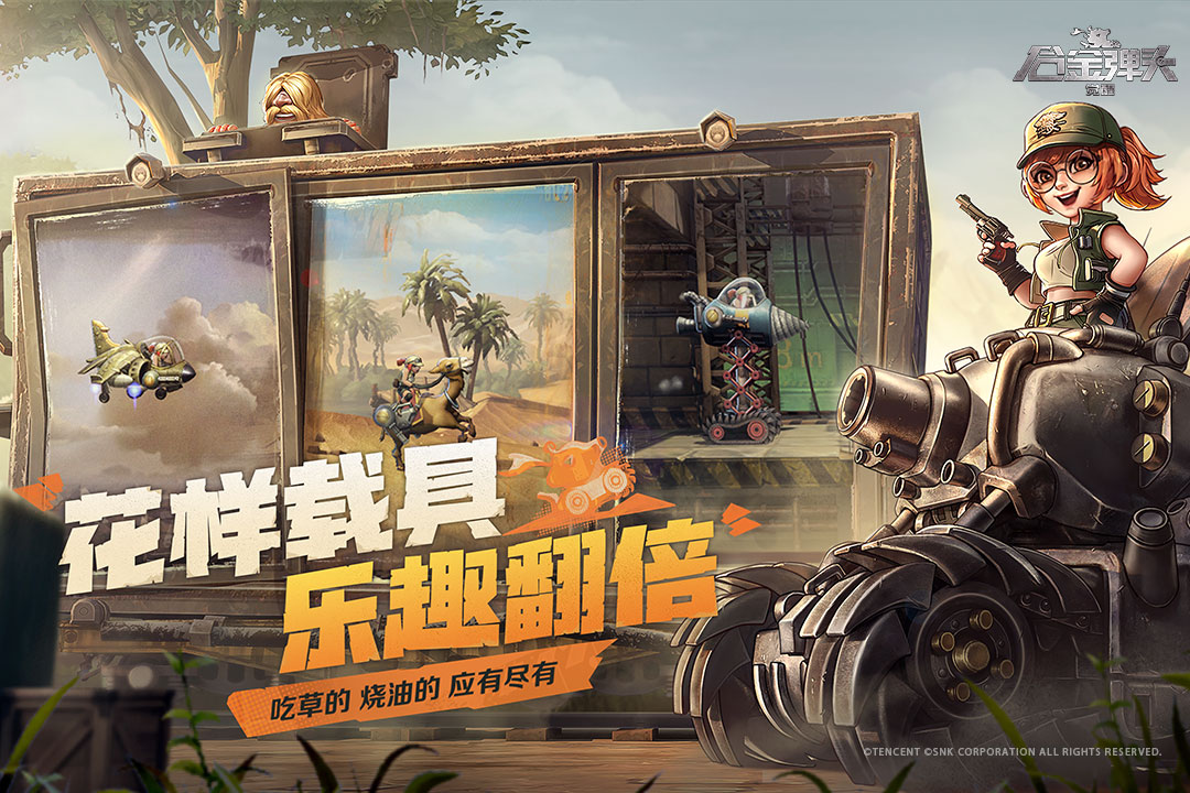 合金彈頭：覺醒截圖預(yù)覽