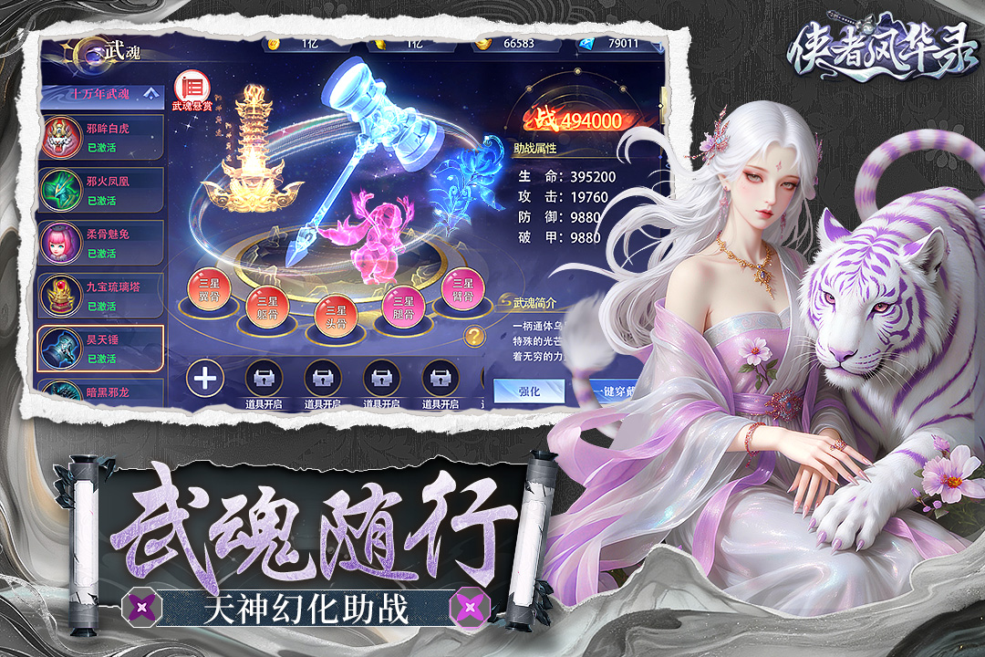 俠者風華錄截圖預覽