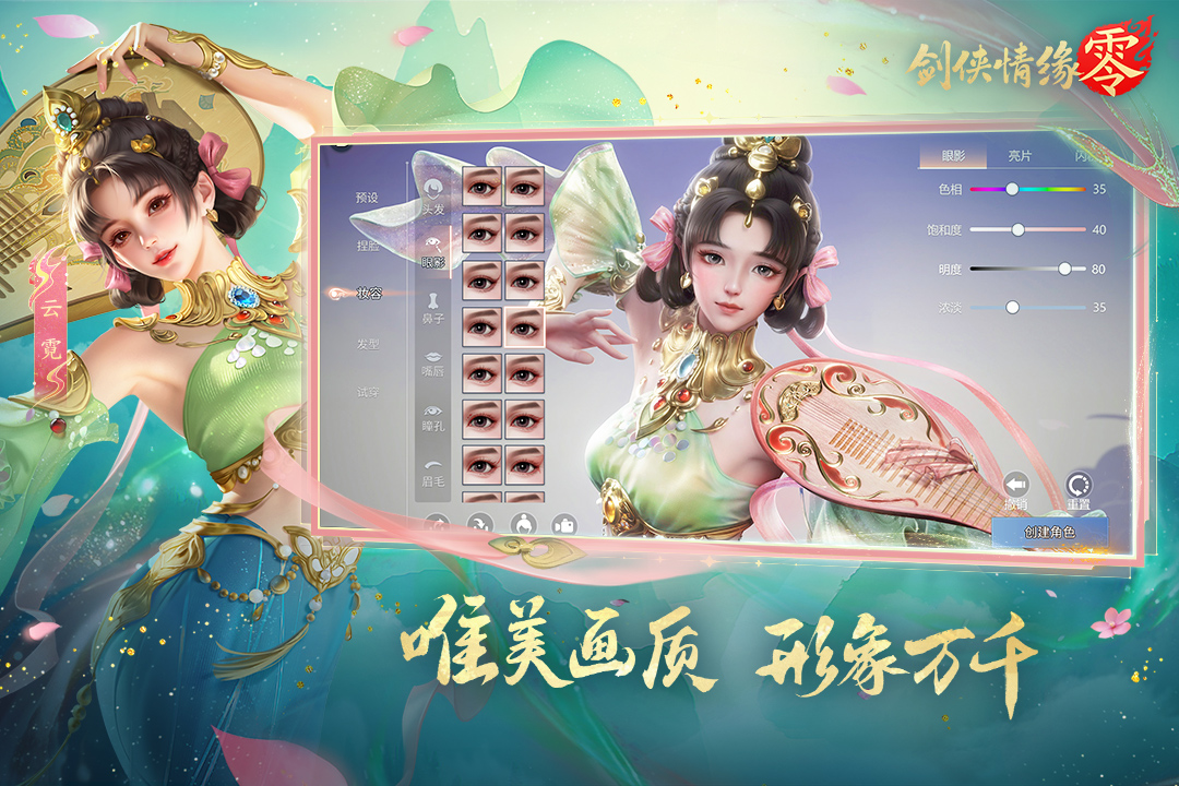 劍俠情緣·零截圖預(yù)覽