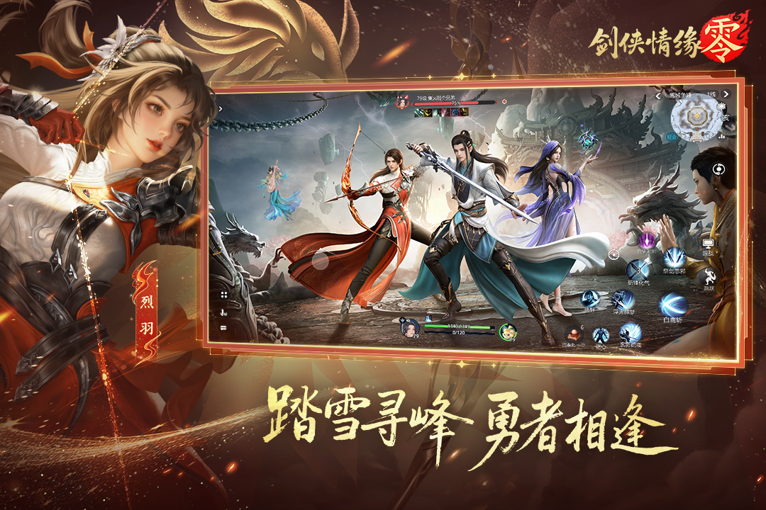 劍俠情緣·零截圖預(yù)覽