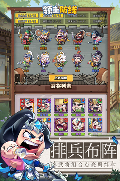 領(lǐng)主防線截圖