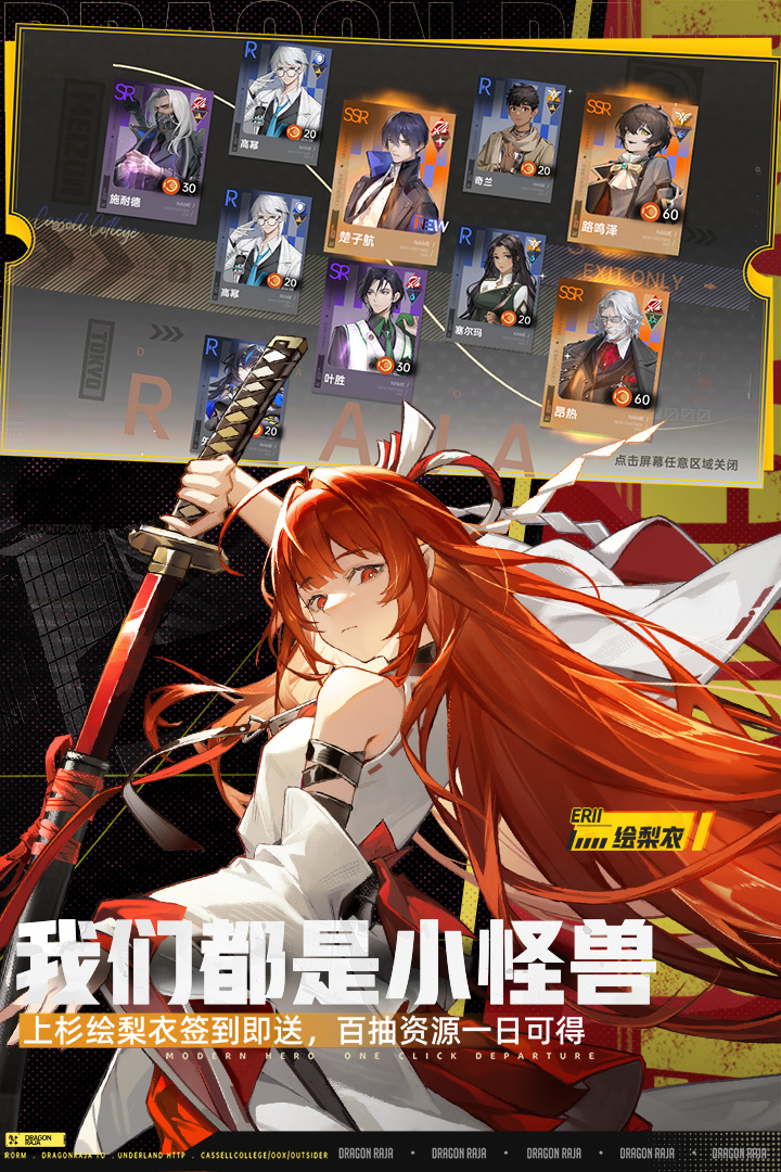 龍族：卡塞爾之門截圖預(yù)覽