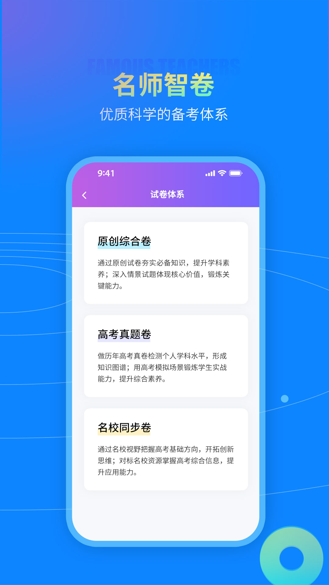 2025智卷星球v2.5.2老旧历史版本安装包官方免费下载_豌豆荚