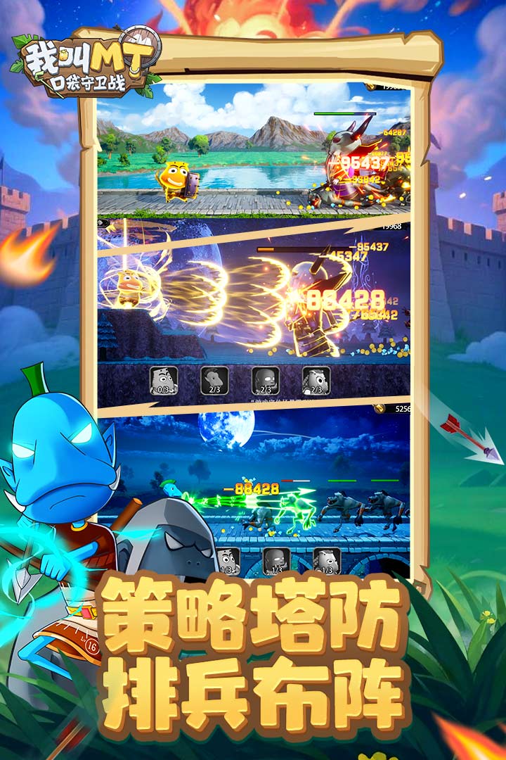 我叫MT：口袋守衛(wèi)戰(zhàn)截圖預覽