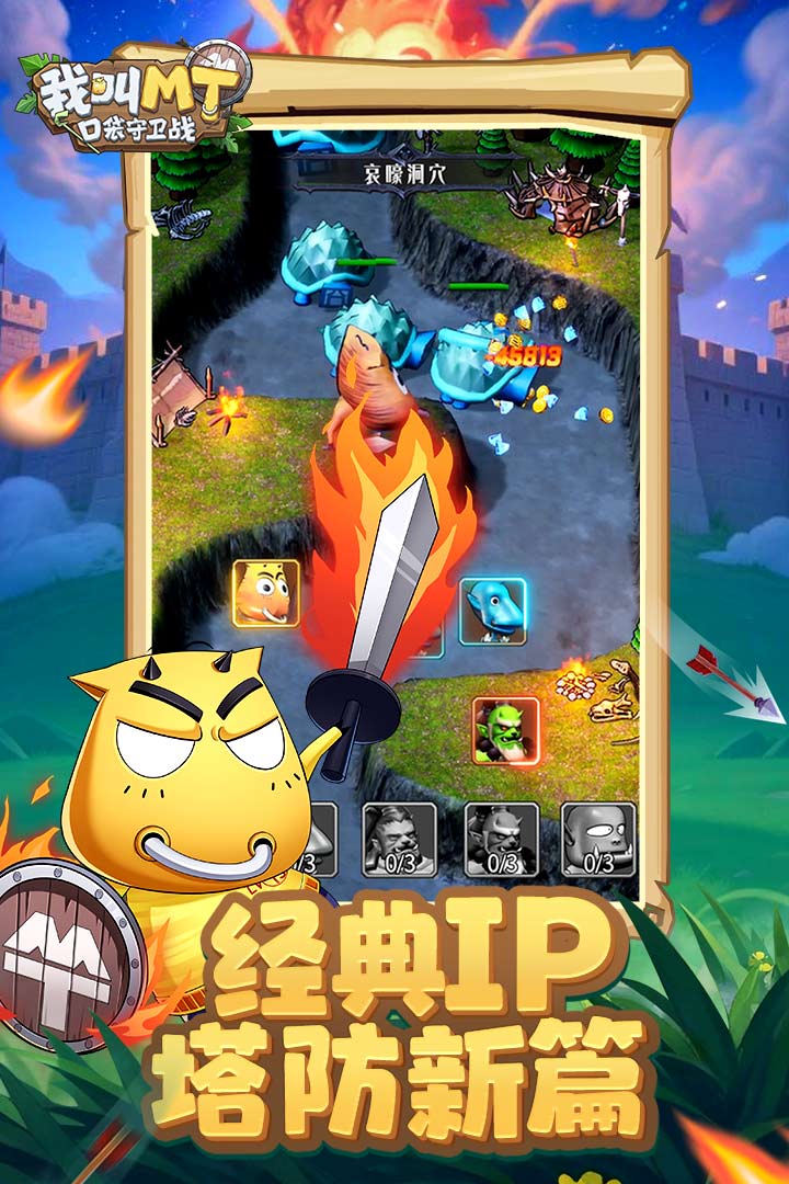 我叫MT：口袋守衛(wèi)戰(zhàn)截圖預覽