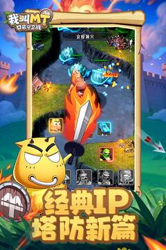 我叫MT：口袋守衛(wèi)戰(zhàn)截圖