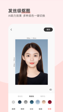 最美證件照截圖