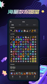 金鏟鏟助手截圖