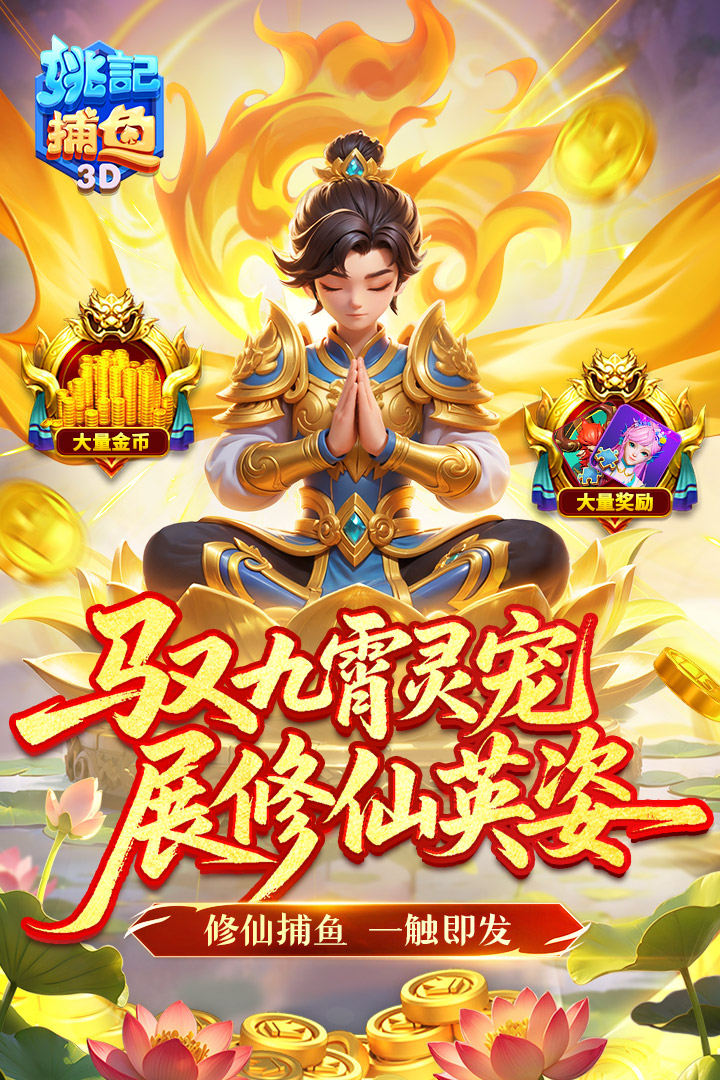 姚記捕魚(yú)截圖預(yù)覽