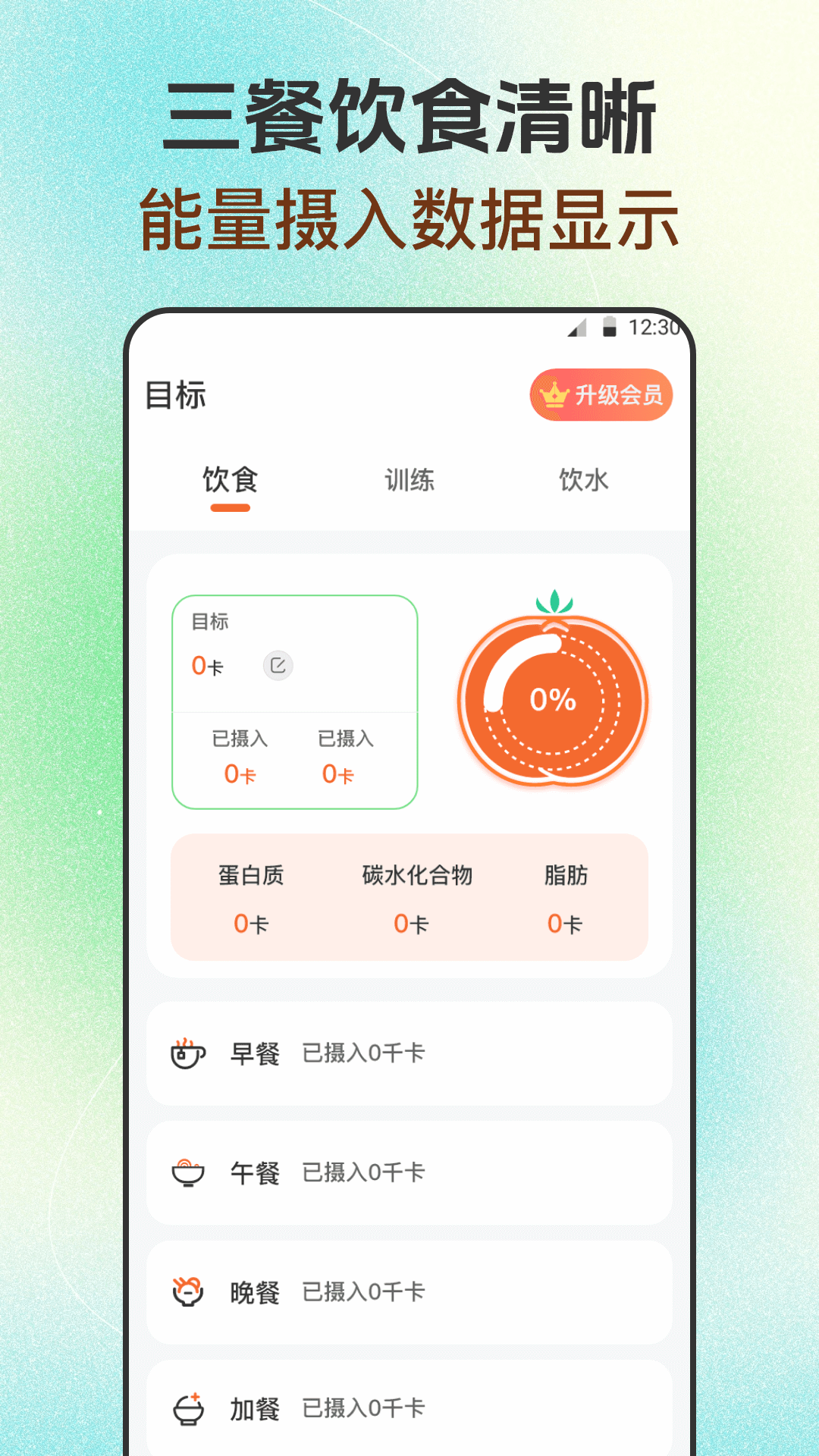 體重管理2025截圖預覽