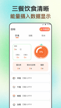 體重管理2025截圖