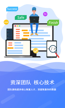 極速數(shù)據(jù)恢復(fù)截圖