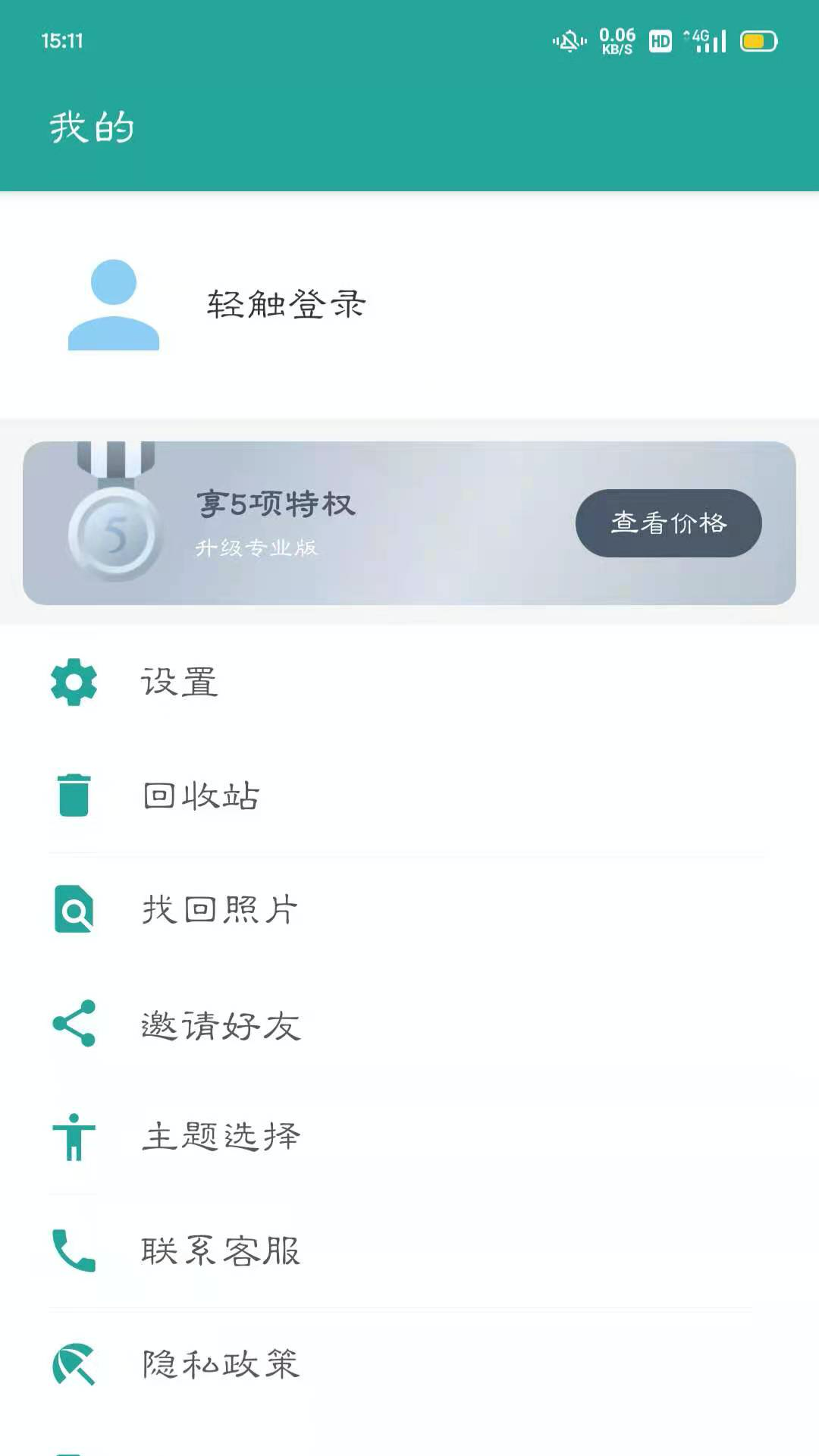 应用截图4预览
