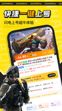 租號(hào)牛截圖