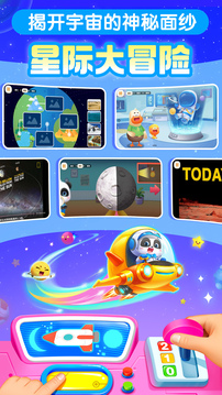 寶寶巴士科學(xué)截圖