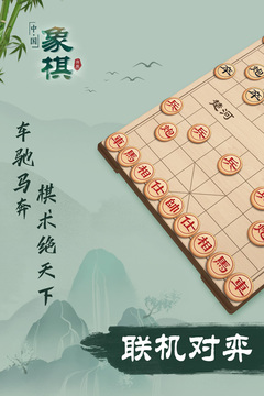 象棋截圖