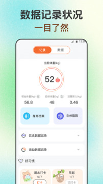 體重管理2025截圖