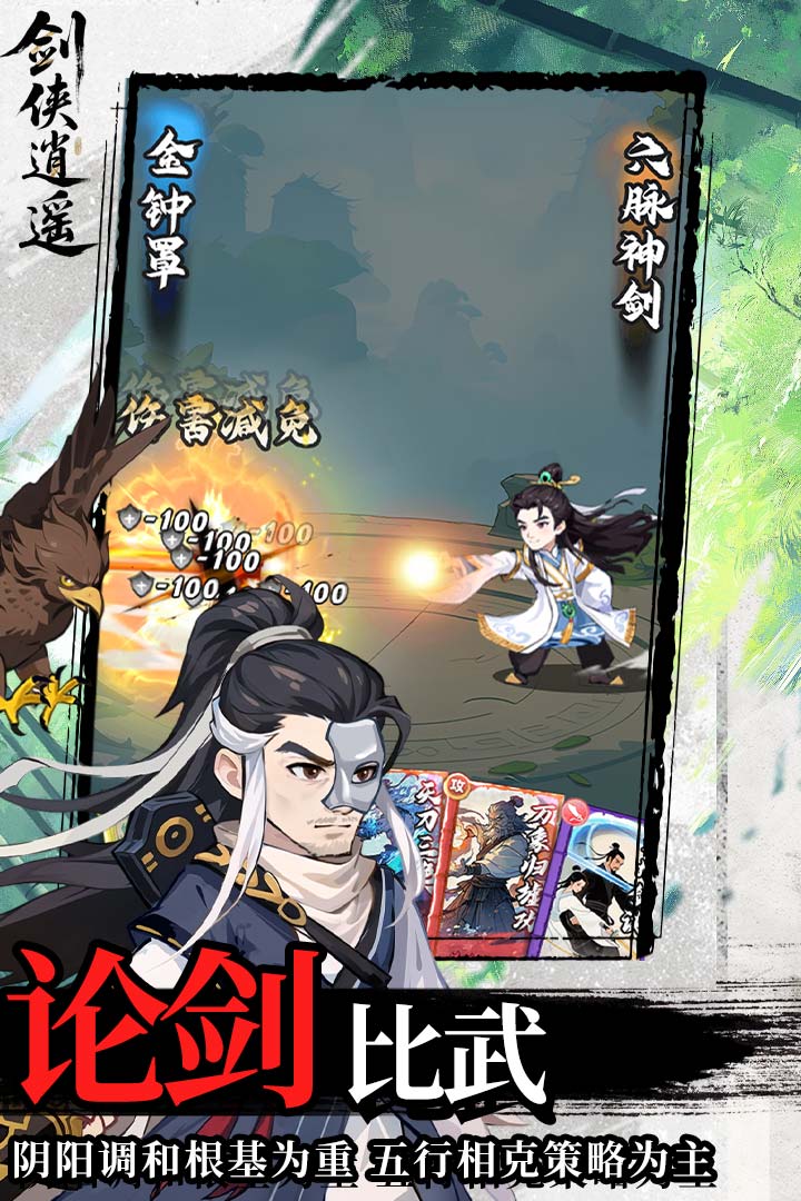 劍俠逍遙截圖預覽