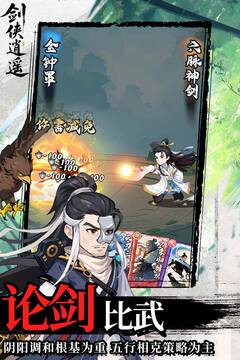 劍俠逍遙截圖